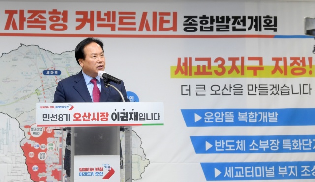 ▲ 지난해 11월 세교3지구 신규 공급 대상지 선정과 관련, 기자회견을 한 이권재 시장(자료사진)ⓒ오산시 제공