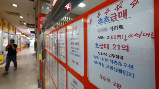 ▲ 서울 송파구의 한 부동산 중개업소.ⓒ연합뉴스