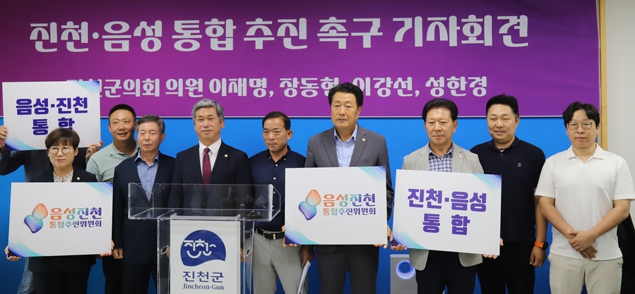 ▲ 진천군의회 소속 이재명, 이강선, 장동현, 성한경 의원이 7일 진천군청 브리핑실에서 긴급 기자회견을 열고 진천군과 음성군의 통합 추진 촉구를 하고 있다. ⓒ진천군의회