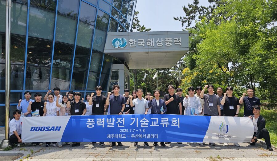 ▲ 두산에너빌리티와 제주대학교가 7일부터 이틀간 진행하는 ‘2025 해상풍력 기술교류회’에서 참가자들이 전북 부안군에 위치한 한국해상풍력 실증센터를 방문해 기념촬영을 하고 있다.ⓒ두산에너빌리티