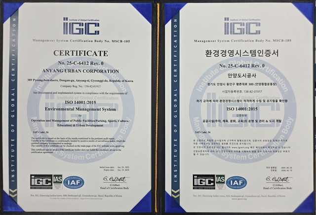 ▲ 안양도시공사의 환경경영 국제표준인 ISO 14001 인증서. ⓒ안양시 제공