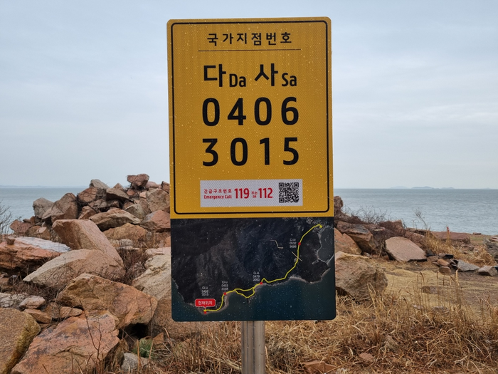 ▲ 인천시 중구 무의도 해안가에 설치된 국가지점번호판 ⓒ 인천시 제공