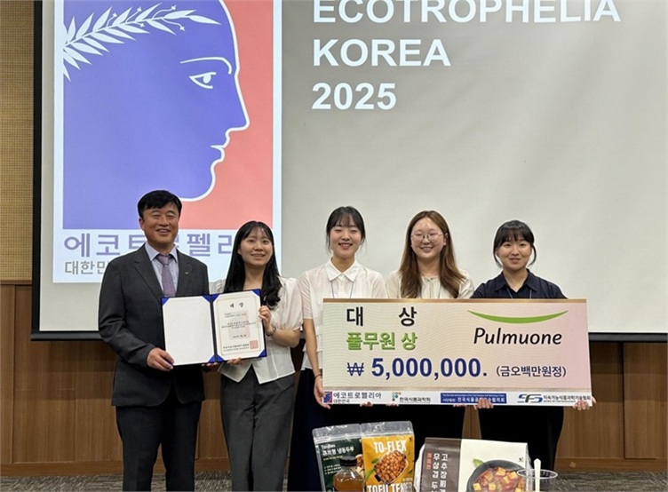 ▲ 에코트로펠리아 코리아 2025 시상식에서 덕성여대 '비니티'팀이 대상을 수상했다.ⓒ덕성여대