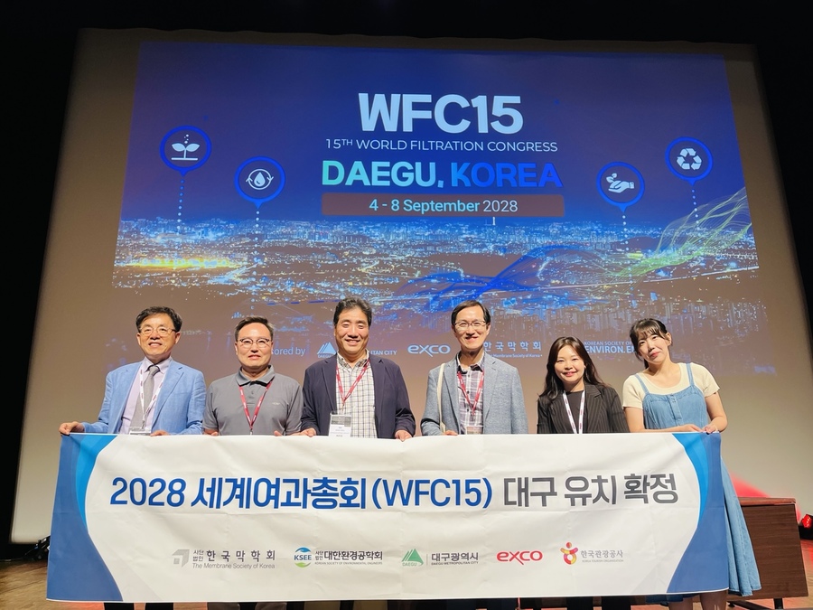 ▲ 대구시와 엑스코(EXCO)는 ‘2028년 제15회 세계여과총회’(World Filtration Congress, 이하 WFC 2028)의 대구 유치에 성공했다.ⓒ엑스코