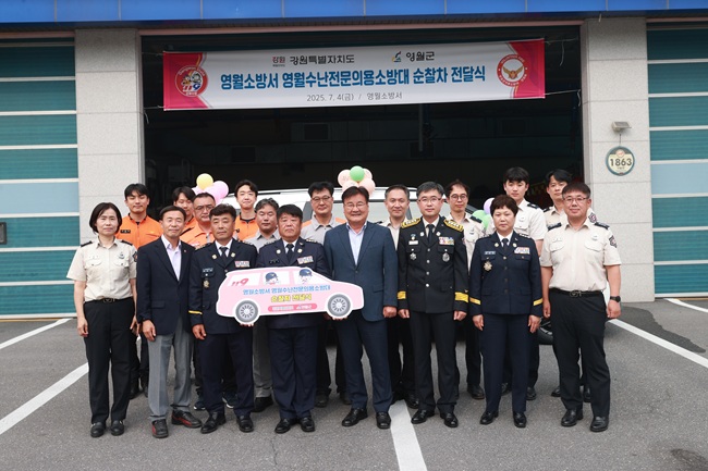 ▲ 영월군이 지난 4일 영월군청에서 영월군 의용소방대 연합회에 순찰차량 1대를 전달했다. ⓒ영월군