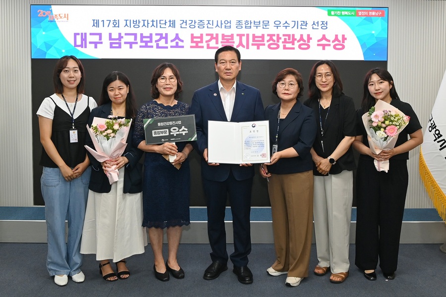 ▲ 대구 남구는 지난 3일 ‘제17회 지방자치단체 건강증진사업 성과대회’에서 종합부문 우수기관으로 선정되어 보건복지부장관 표창을 받았다.ⓒ남구청