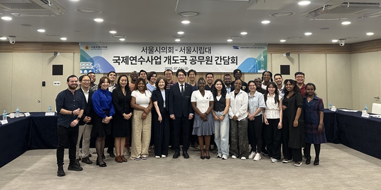 ▲ 서울시의회와 서울시립대가 마련한 국제연수사업 개도국 공무원 간담회에서 참석자들이 기념사진을 찍고 있다.ⓒ서울시립대