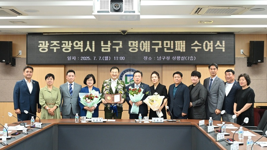 ▲ ⓒ광주광역시 남구청 제공
