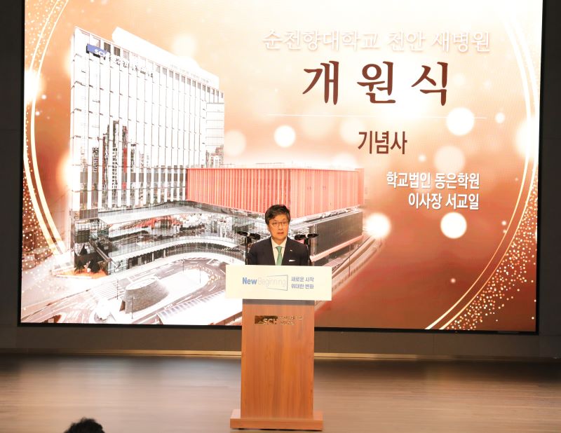 ▲ 서교일 학교법인 동은학원 이사장이 순천향대천안병원 새병원 개원식에서 기념사를 하고 있다.ⓒ순천향대천안병원