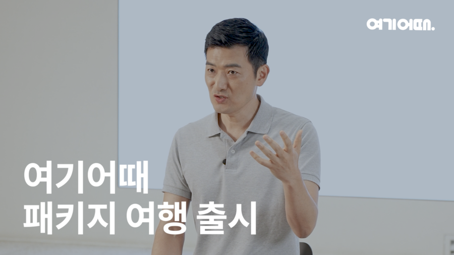 ▲ 정명훈 여기어때 대표ⓒ여기어때