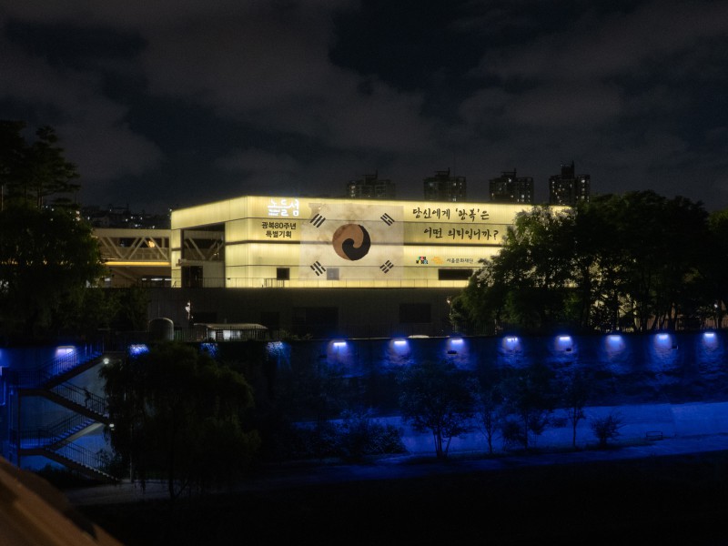 ▲ 서울문화재단 광복 80주년 노들섬 태극기 랩핑전시 예시.ⓒ서울문화재단