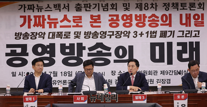 ▲ 자유언론국민연합이 주최한《공영방송의 미래》정책토론회. ⓒ 정상윤 기자
