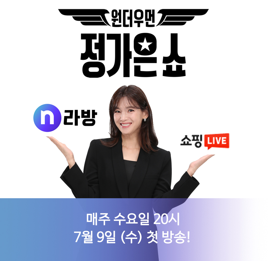 ▲ ⓒNS홈쇼핑