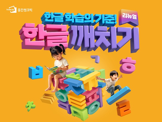 ▲ ⓒ웅진씽크빅