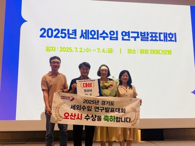 ▲ 오산시, 2025년 세외수입 연구발표대회 대상 수상ⓒ오산시 제공