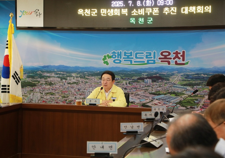 ▲ 황규철 옥천군수가 8일 읍면장이 참석한 긴급 회의를 주재하고 있다. ⓒ옥천군