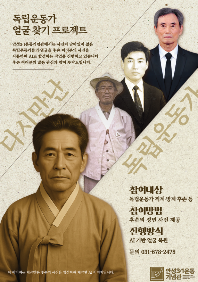 ▲ 다시 만난 독립운동가 포스터ⓒ안성3·1운동기념관 제공
