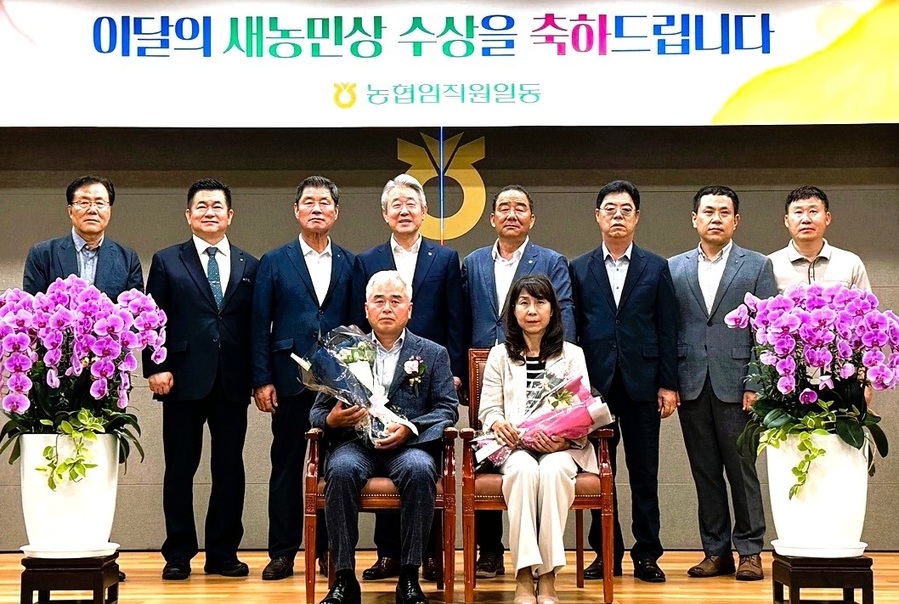 ▲ 김인희·오서정씨 부부가 새농민상을 수상하고 강호동(뒷줄 왼쪽 네 번째) 농협중앙회장, 김영기(세 번째) 조합장과 기념촬영을 하고 있다. ⓒ충북농협