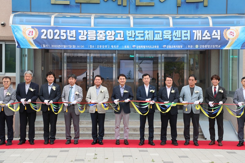 ▲ 김진태 강원특별자치도지사가 지난 7일 강릉 중앙고등학교에서 열린 '반도체 교육센터' 개소식에 참석했다. ⓒ강원특별자치도