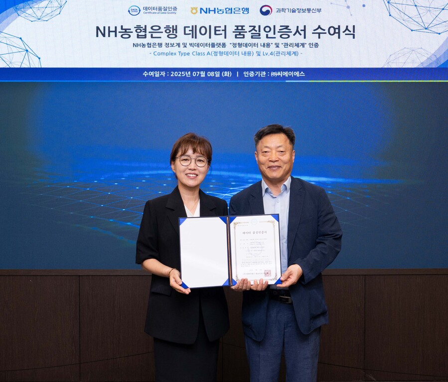 ▲ 8일 농협은행 본사에서 개최된 데이터 품질인증서 수여식에서 (좌측부터) 농협은행 정지선 데이터사업부장과 데이터품질인증기관 씨에이에스 나정희 전무가 기념촬영을 하고 있다. ⓒ농협은행