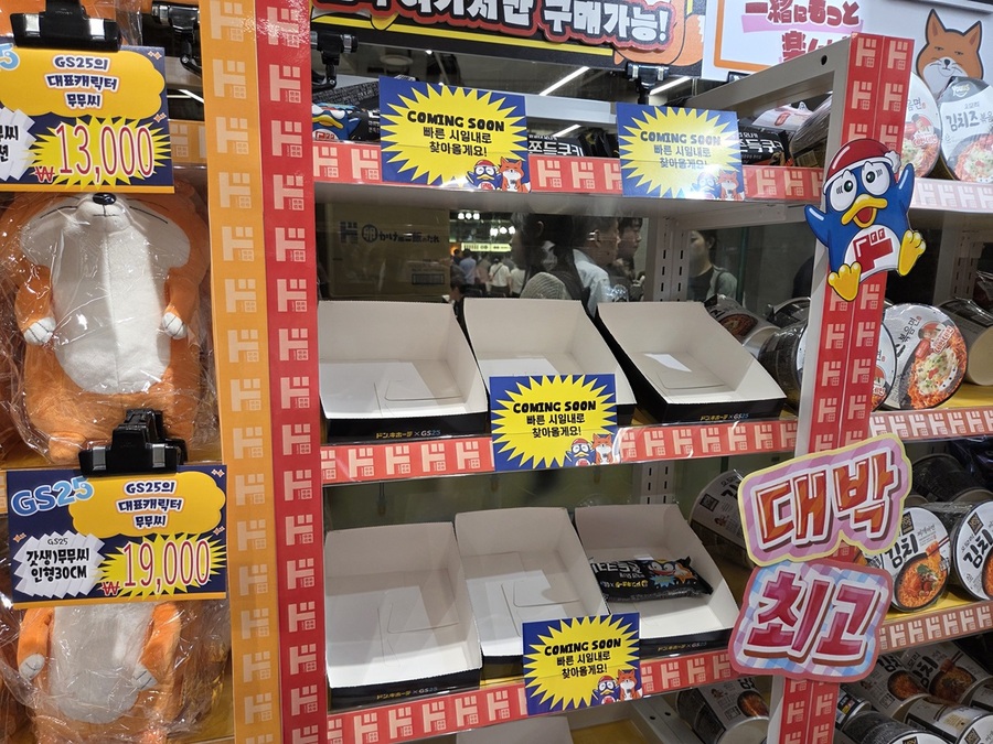 ▲ GS25X돈키호테 팝업스토어 한정상품 '쫀득쿠키' 매대가 비어있다. ⓒ남수지 기자
