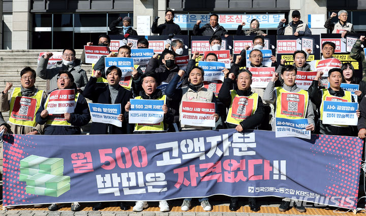 ▲ 전국언론노동조합 KBS본부 노조원 등 관계자들이 2023년 11월 서울 여의도 KBS 본관 앞에서 박민 전 KBS 사장 임명안 재가에 반대하며 피켓 시위를 벌이는 모습.. ⓒ뉴시스