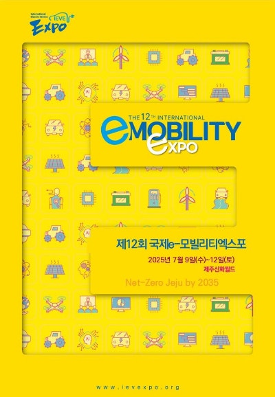 ▲ ⓒe-모빌리티엑스포