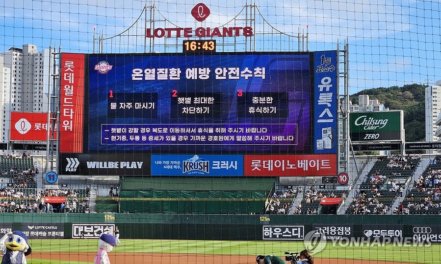 ▲ KBO는 8일 선수단과 관중의 안전을 확보하기 위한 폭염 대비책을 발표했다.ⓒ연합뉴스 제공