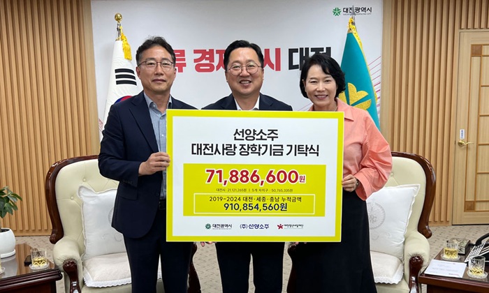 ▲ ㈜선양소주는 8일 시청에서 (재) 대전청년내일재단(이사장 이장우) 에 ‘대전사랑 장학기금’ 7,188만 원을 전달했다.ⓒ㈜선양소주