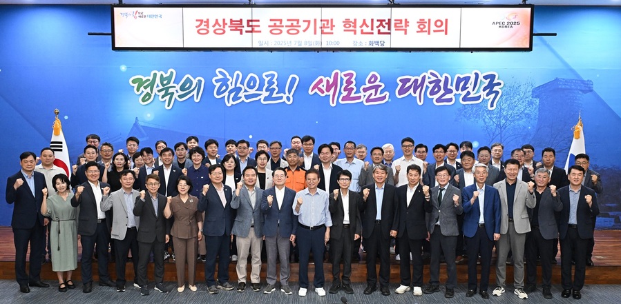 ▲ 이철우 경상북도지사는 8일 경북도청 화백당에서 열린 제2차 경상북도 공공기관 혁신전략 회의를 직접 주재하며, 공공기관의 혁신 추진 상황과 성과를 점검하고 흔들림 없는 신속한 혁신 추진을 주문했다.ⓒ경북도