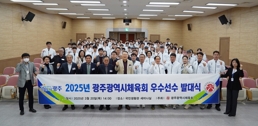 ▲ 지난 3월에 열린 광주광역시체육회 우수선수 발대식 모습
ⓒ광주광역시 체육회 제공