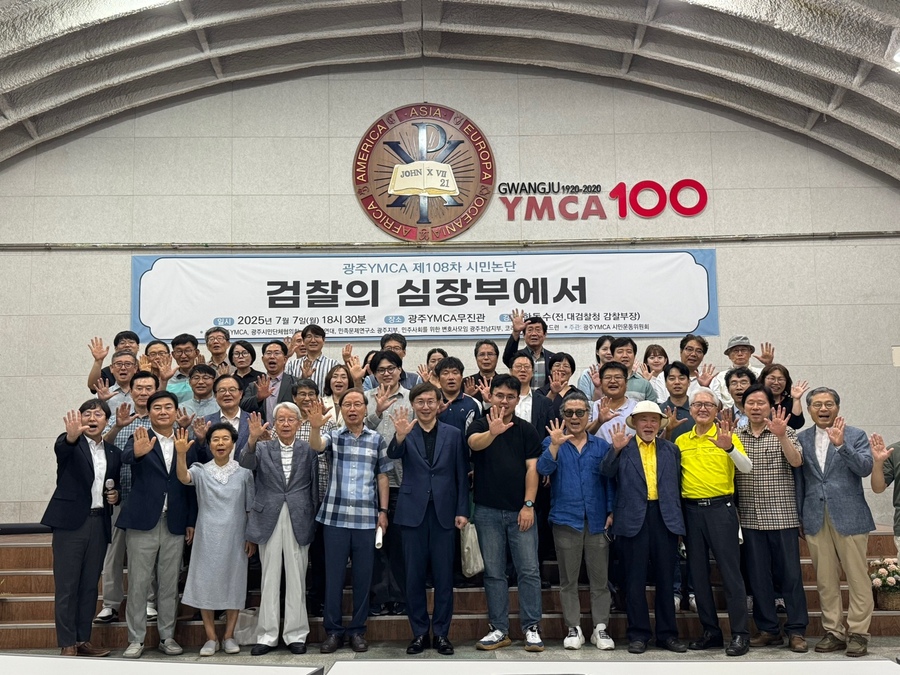 ▲ 광주YMCA 제108차 시민논단, 광주YMCA 무진관
ⓒ광주YMCA 제공