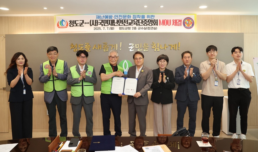 ▲ 청도군(군수 김하수)은 (사)국민재난안전교육단 중앙회와 지난 7일 업무협약(MOU)을 맺고, 재난 안전 교육을 통해 ‘안전한 청도’ 구현에 본격 나선다.ⓒ청도군