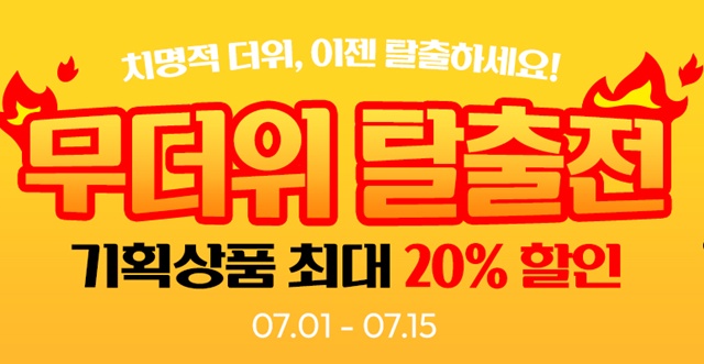 ▲ 경기도와 경기도주식회사가 운영하는 경기도 '착착착' 온라인몰이 7월 할인행사 홍보 포스터. ⓒ경기도 제공