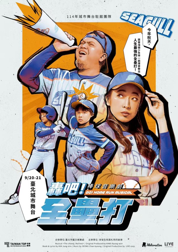 ▲ 뮤지컬 '야구왕, 마린스!' 대만 공연 포스터.ⓒAMcreative