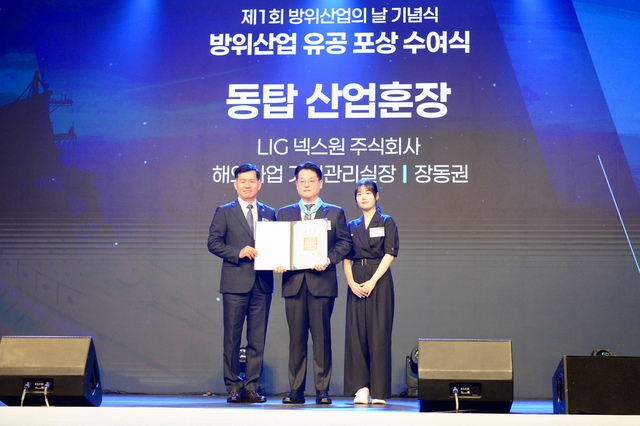 ▲ LIG넥스원이 '제1회 방위산업의 날' 기념식에서 장동권 해외사업기획관리실장이 동탑산업훈장을 받았다.ⓒLIG넥스원