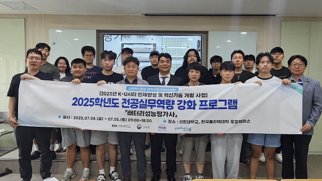 ▲ 선린대학교 이차전지융합과는 지난 4일부터 5일 양일간 ‘2025학년도 전공실무역량 강화프로그램’ 교육과정을 통해 ‘배터리성능평가사’ 자격을 취득한 재학생 14명이 참석한 가운데 수료식을 개최했다.ⓒ선린대