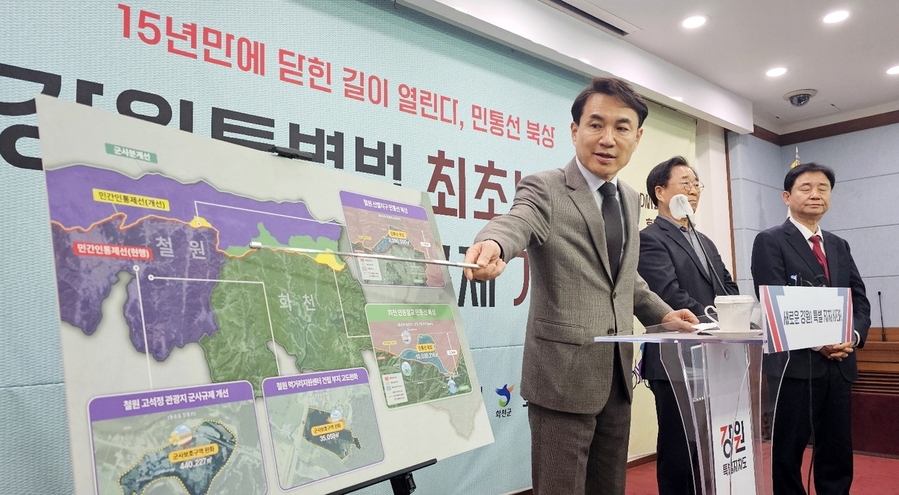 ▲ 지난 3월 26일 김진태 강원특별자치도지사가 도내 총 4개소, 축구장 1808개 면적(12.9㎢)이 군사 규제에서 해제됐음을 밝히고 있다. ⓒ연합뉴스