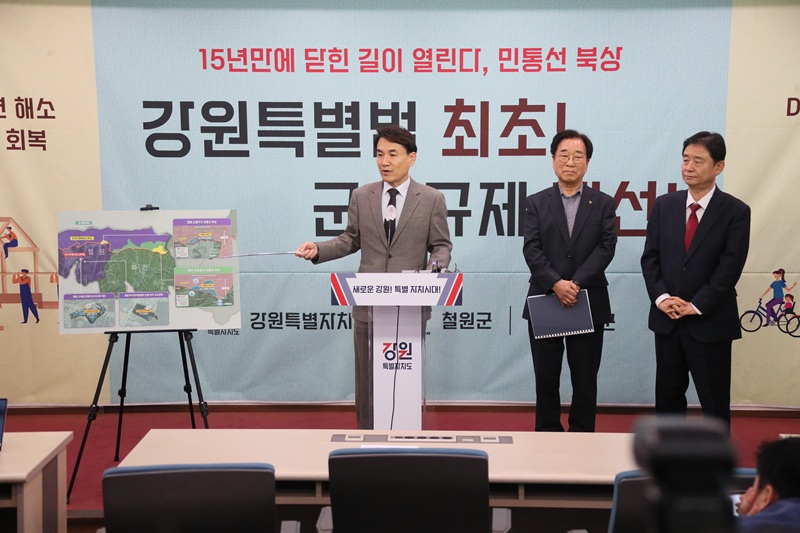 ▲ 지난 3월 26일 김진태 강원특별자치도지사가 도내 총 4개소, 축구장 1808개 면적(12.9㎢)이 군사 규제에서 해제됐음을 밝히고 있다. ⓒ강원특별자치도