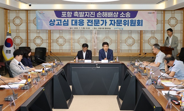 ▲ 포항시는 지난 7일 시청 중회의실에서 ‘포항시 촉발지진 손해배상 소송 상고심 대응 전문가 자문위원회 2차 회의’를 개최했다.ⓒ포항시