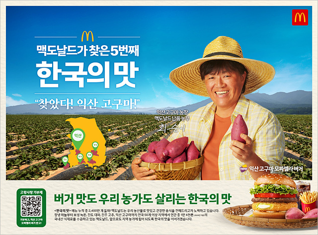 ▲ ⓒ익산시 삼기면 고구마 익산시 제공, 김종성 기자