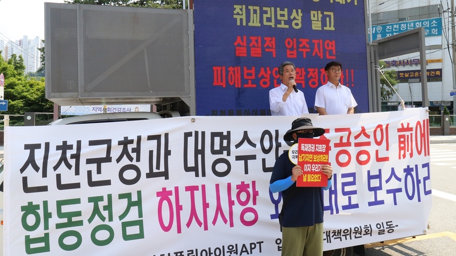 ▲ 이재명 진천군의회 의장이 8일 열린 입주민 집회 현장에서 연단에 올라“입주예정자들의 권익 보호와 주거 기본권을 바로세우기 위해 최선을 다하겠다”고 밝혔다.ⓒ진천군의회