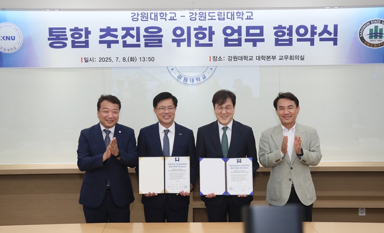 ▲ 지난 8일 강원대학교에서 강원대-강릉원주대-강원도립대 간 통합 추진을 위한 업무협약(MOU)이 체결됐다. ⓒ강원특별자치도