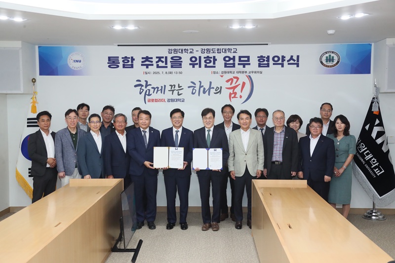 ▲ 지난 8일 강원대학교에서 강원대-강릉원주대-강원도립대 간 통합 추진을 위한 업무협약(MOU)이 체결됐다. ⓒ강원특별자치도