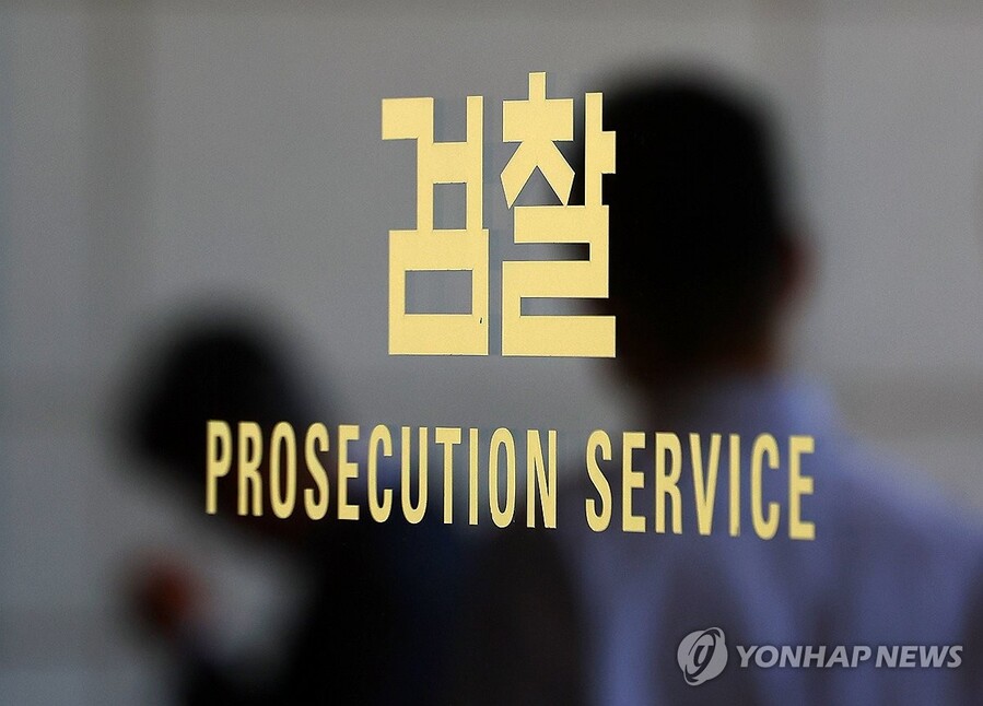 ▲ 서울중앙지검 ⓒ연합뉴스 제공