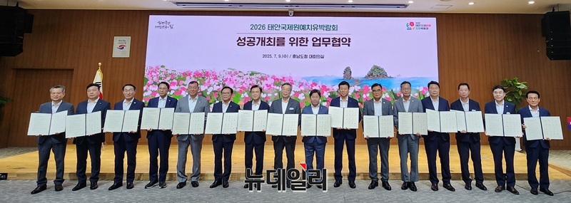 ▲ ‘2026년 태안국제원예치유박람회’ 성공개최를 위한 업무협약.ⓒ이길표 기자