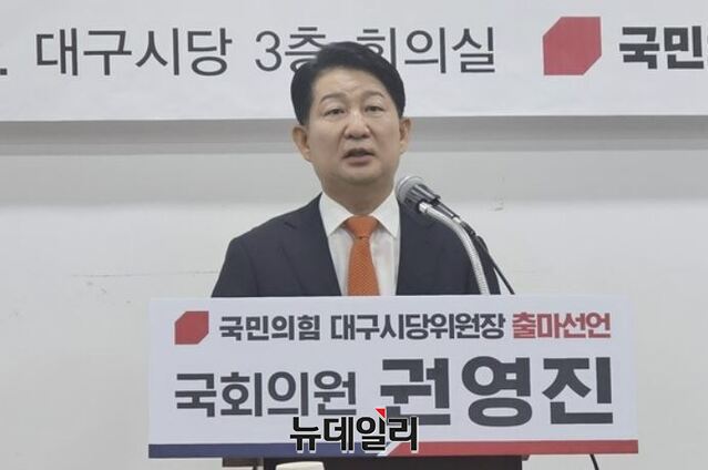 ▲ 권영진 국회의원(대구 달서병)이 9일 오전 국민의힘 대구시당에서 기자회견을 갖고 차기 대구시당 위원장 출마를 선언했다.ⓒ뉴데일리