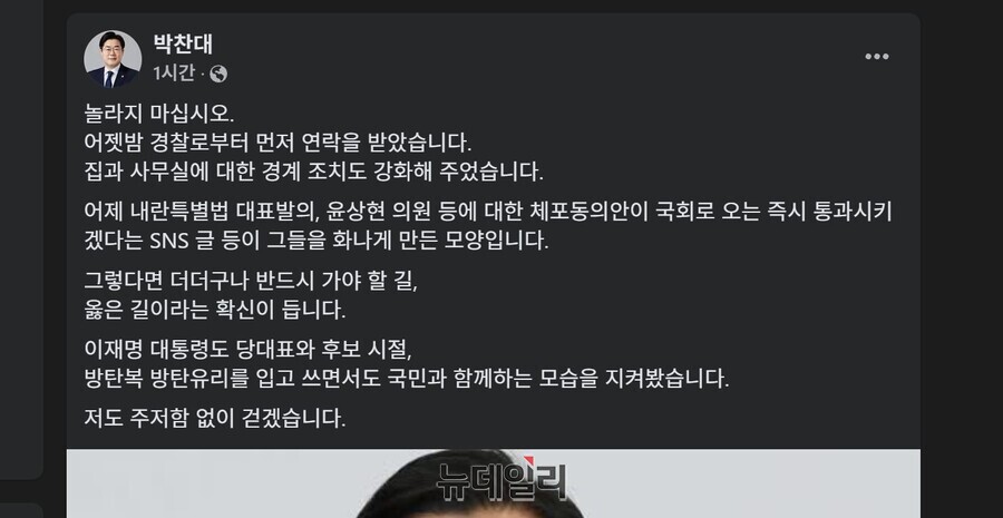 ▲ ⓒ박찬대 더불어민주당 의원 페이스북 캡쳐