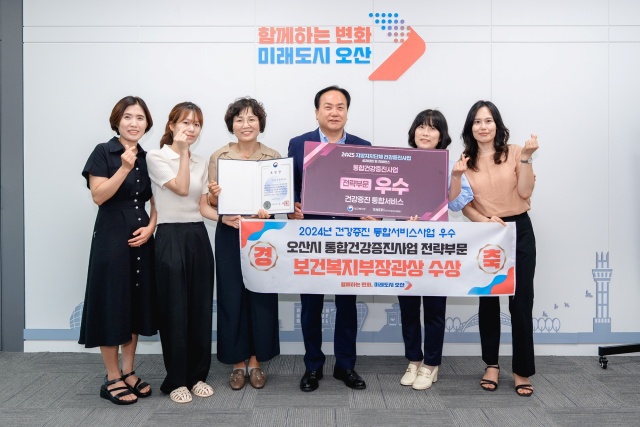 ▲ 제17회 지방자치단체 건강증진사업 성과대회에서 통합건강증진사업 전략 부문 우수기관으로 선정돼 보건복지부 장관상을 수상한 오산시ⓒ오산시 제공
