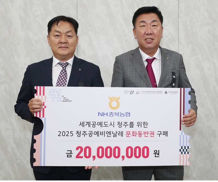 ▲ 청주공예비엔날레조직위원회 조직위원장 이범석 청주시장과 임세빈 NH충북농협 본부장(왼쪽)이 9일 청주시청 임시청사 직지실에서 문화동반권 구매 기념식을 개최했다. ⓒ청주시